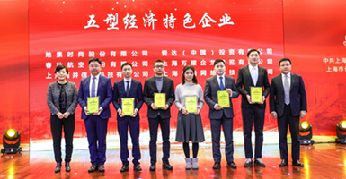 新起点启征程，VNU获“五型经济特色企业”表彰
