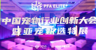 PFA ELITE+ made its debut successfully in Beijing