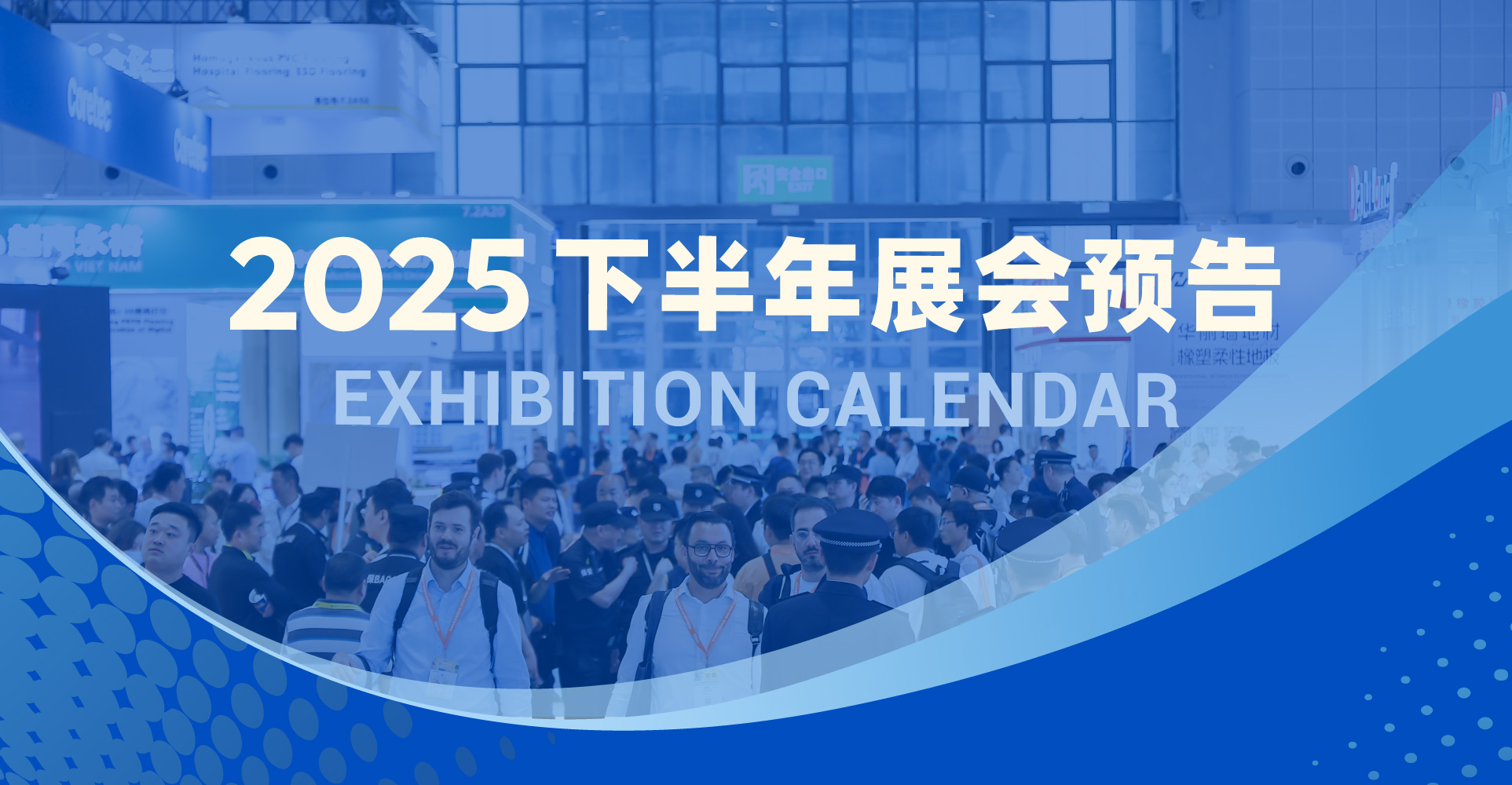 万耀企龙平台聚力、韧性发展，共拓2025下半程商贸新机遇！