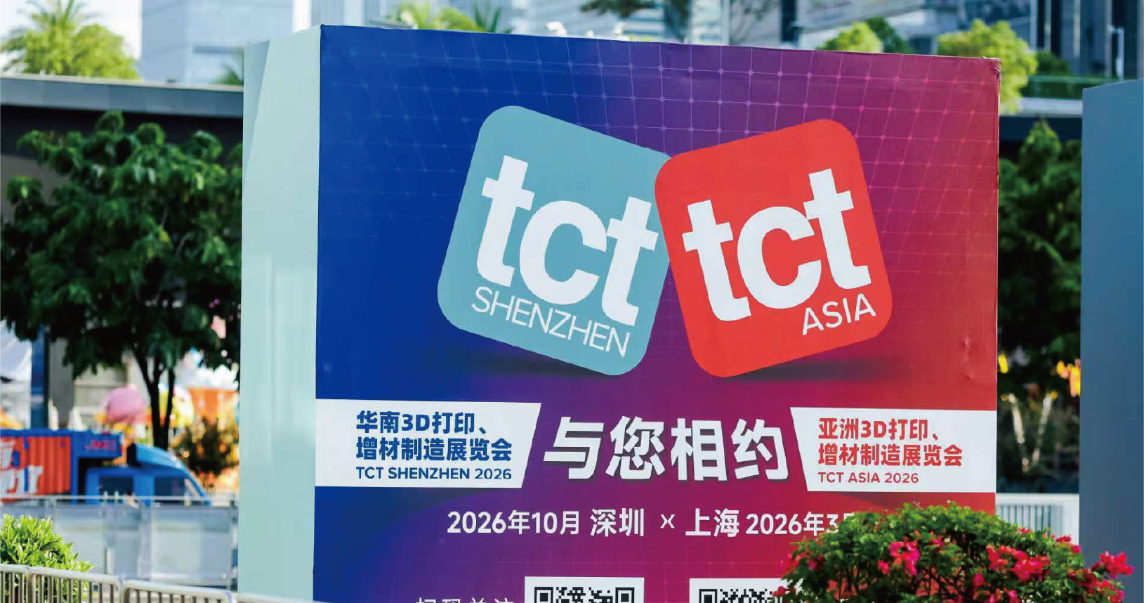 TCT Shenzhen 2025：lead the next wave of manufacturing