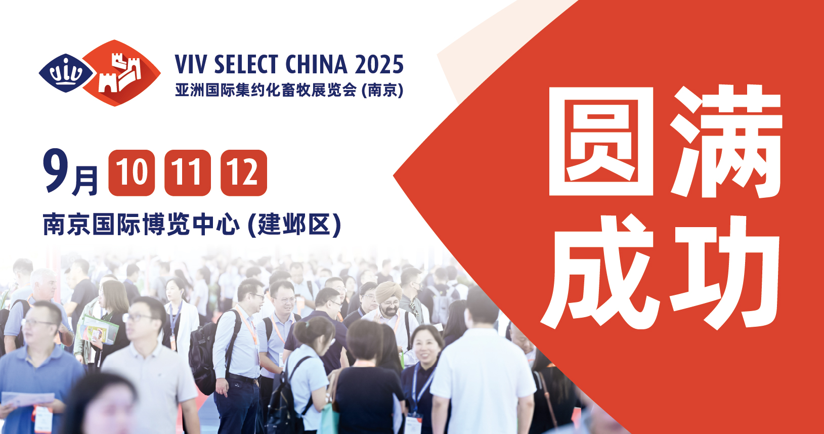 A successful conclusion to VIV Select China 2025: showcasing the industry influence wordwidely
