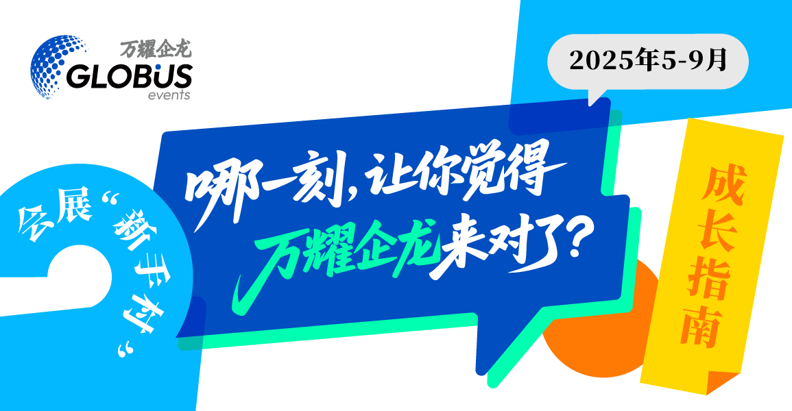 哪一刻，让你觉得万耀企龙来对了？