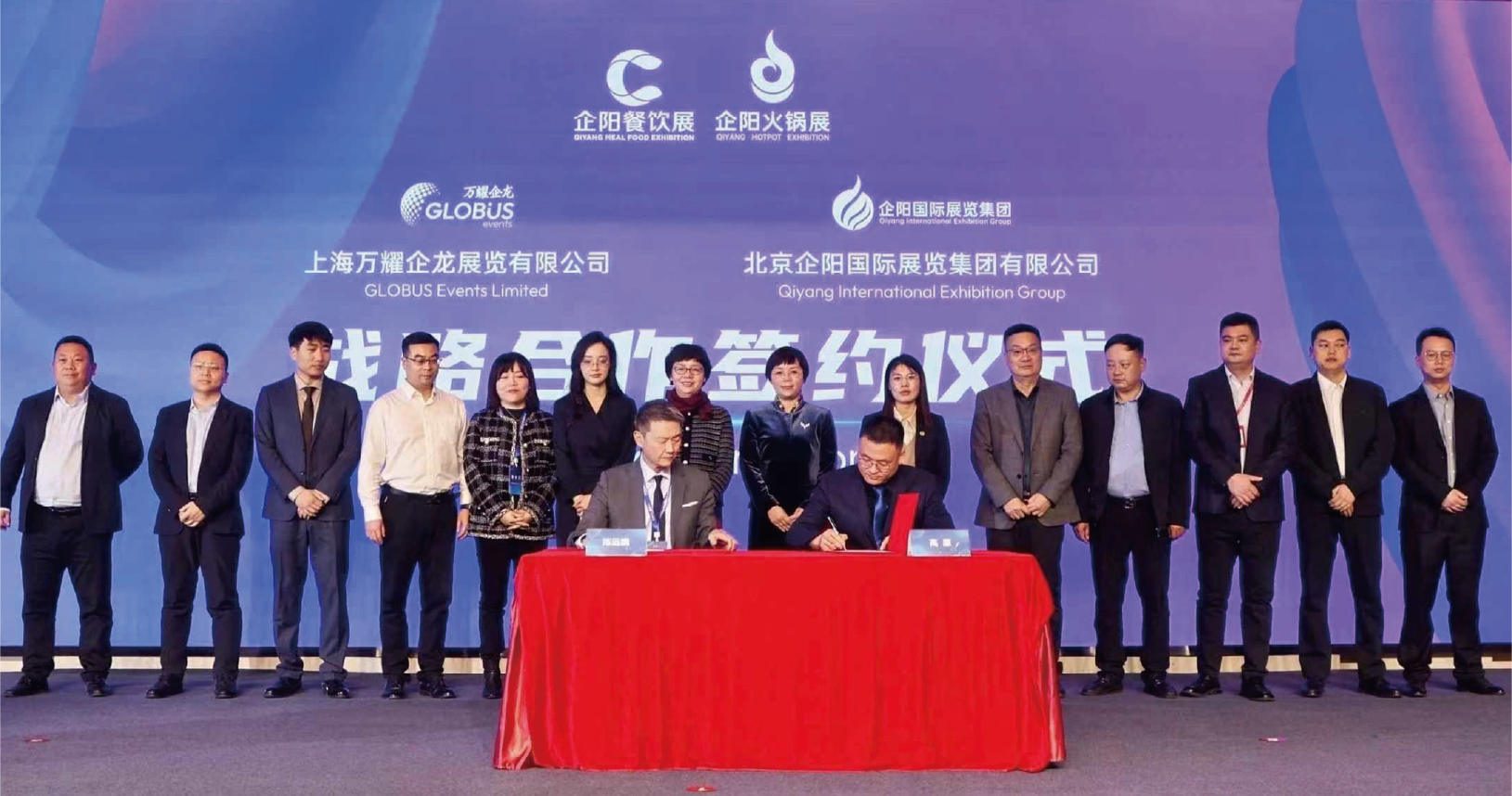 GLOBUS Events enters China’s food &amp; beverage exhibition sector and expands into Tier-2 city markets with strategic investment in the Qiyang Hotpot Exhibition