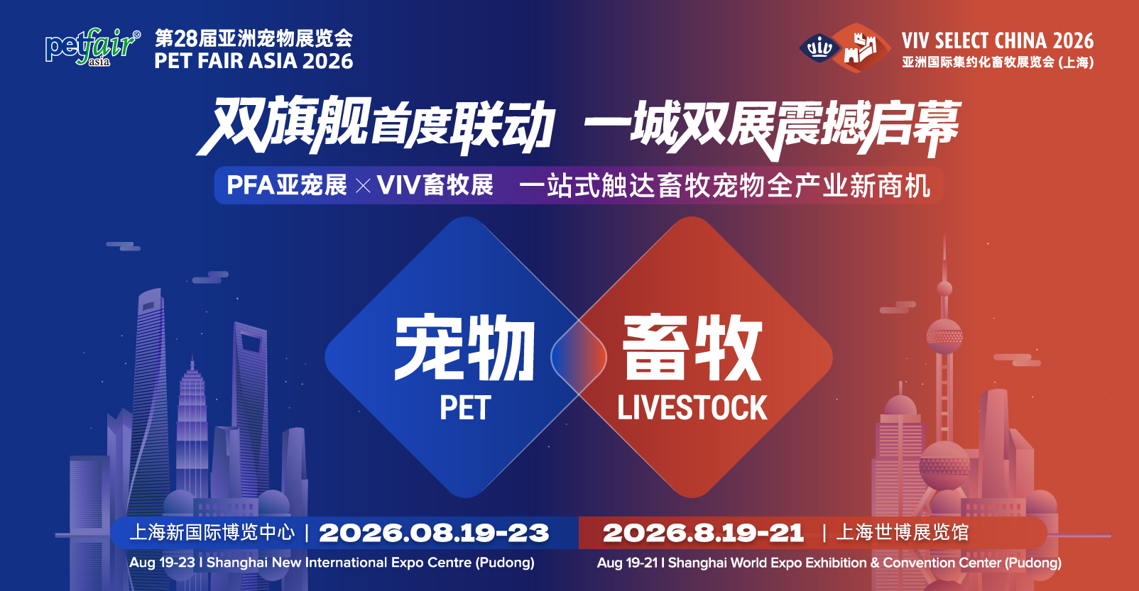 VIV Select China × Pet Fair Asia: a landmark debut collaboration kicks‑off in Shanghai