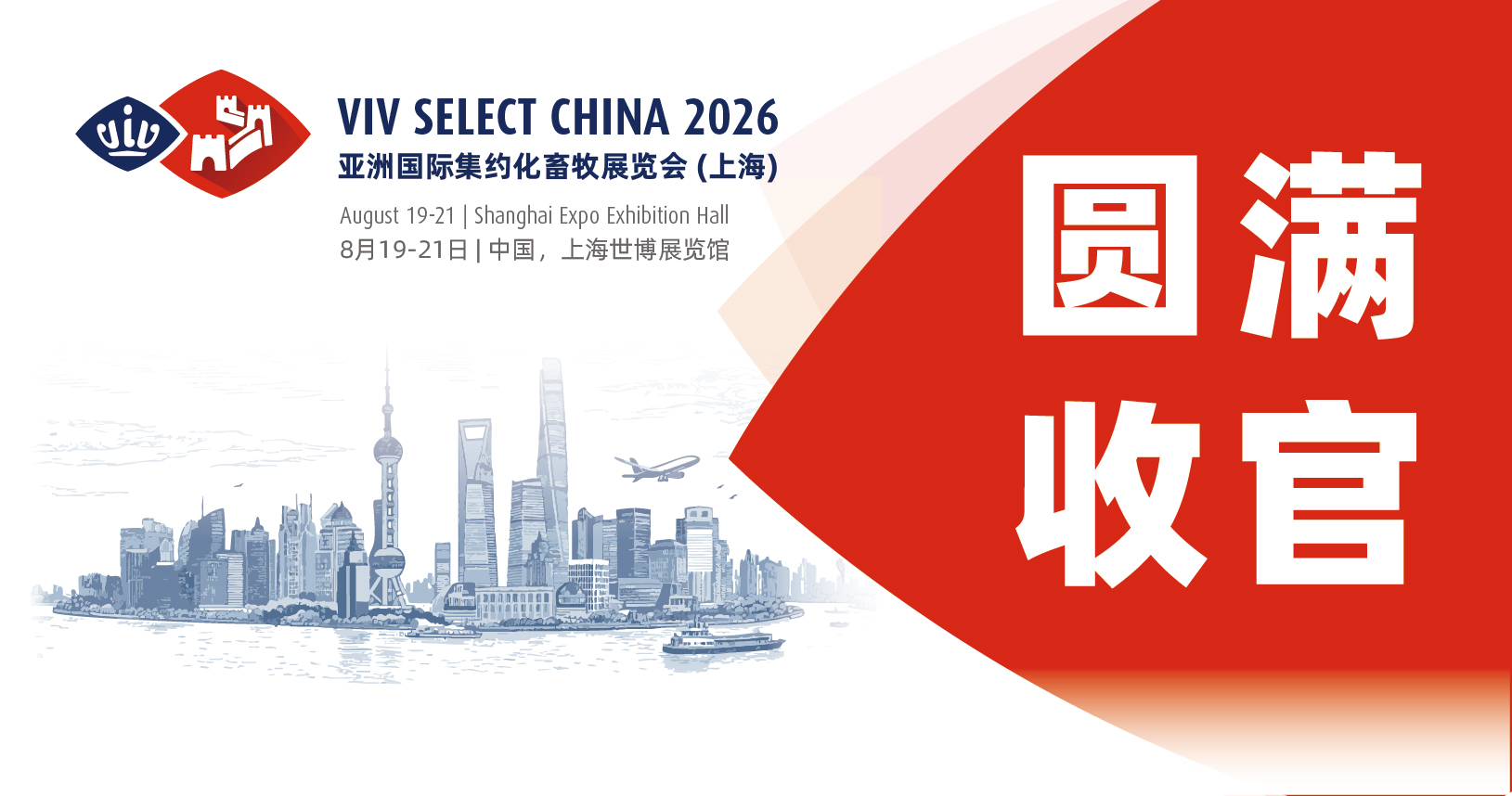 VIV SELECT CHINA 2026 圆满收官 | 汇聚全球资源，国际声量再攀新高！